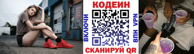 Кодеин Purple Drank  Купить где  Новошахтинск 